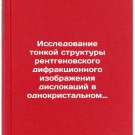 Issledovanie tonkoy struktury rentgenovskogo difraktsionnogo izobrazheniya di
