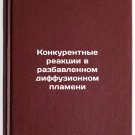 Konkurentnye reaktsii v razbavlennom diffuzionnom plameni. In Russian