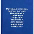 Material v pomoshch' lektoru na temu: Izmeneniya v sotsial'noy strukture obsh