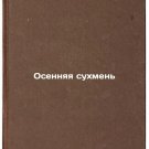 Osennyaya sukhmen'. In Russian /Autumn Dry