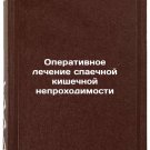 Operativnoe lechenie spaechnoy kishechnoy neprokhodimosti. In Russian