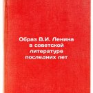 Obraz V.I. Lenina v sovetskoy literature poslednikh let. In Russian