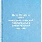 V. I. Lenin o roli kommunisticheskoy propagandy v deyatel'nosti partii. In Ru