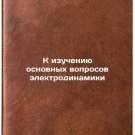 K izucheniyu osnovnykh voprosov elektrodinamiki. In Russian