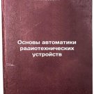 Osnovy avtomatiki radiotekhnicheskikh ustroystv. In Russian