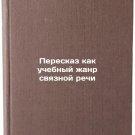 Pereskaz kak uchebnyy zhanr svyaznoy rechi. In Russian