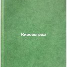 Kirovograd. In Russian /Kirovograd