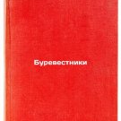 Burevestniki. In Russian /Petrels