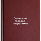 Sozvezdie gorodov-pobratimov. In Russian /Constellation of Twin Cities