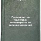 Proizvodstvo belkovykh kontsentratov iz zelenykh rasteniy. In Russian