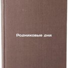 Rodnikovye dni. In Russian /Spring Days