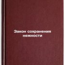 Zakon sokhraneniya nezhnosti. In Russian /The law of tenderness Zakon sokhraneniya nezhnosti. In Russian /The law of tenderness