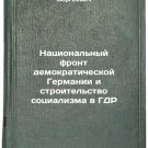 Natsional'nyy front demokraticheskoy Germanii i stroitel'stvo sotsializma v G