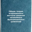 Obshchaya teoriya iteratsionnykh metodov resheniya nelineynykh funktsional'ny