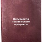 Entuziasty tekhnicheskogo progressa. In Russian