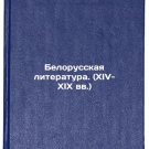 Belorusskaya literatura. (XIV-XIX vv.). In Russian