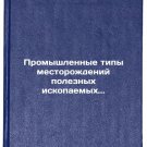 Promyshlennye tipy mestorozhdeniy poleznykh iskopaemykh.. In Russian