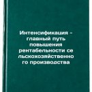 Intensifikatsiya - glavnyy put povysheniya rentabelnosti selskokhozyaystvenno