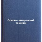 Osnovy impulsnoy tekhniki. In Russian/Basics of Pulse Technique