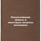 Rekultivatsiya zemel i nekotorye voprosy ekonomiki. In Russian