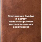 Sopryazhenie befov i raschet zheleznodorozhnykh gidrotekhnicheskikh sooruzhen