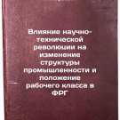 Vliyanie nauchno-tekhnicheskoy revolyutsii na izmenenie struktury promyshlenn
