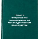 Novoe v operativnom planirovanii na metallurgicheskom predpriyatii. In Russian