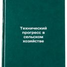 Tekhnicheskiy progress v selskom khozyaystve. In Russian