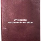 Elementy matrichnoy algebry. In Russian/Elements of Matrix Algebra