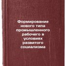 Formirovanie novogo tipa promyshlennogo rabochego v usloviyakh razvitogo sots