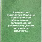 Rukovodstvo Kompartii Ukrainy deyatel'nost'yu obshchestvennykh organizatsiy p