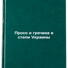 Proso i grechikha v stepi Ukrainy. In Russian