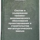 Sostav i soderzhanie tekhniko-ekonomicheskogo obosnovaniya proektirovaniya i 