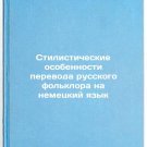 Stilisticheskie osobennosti perevoda russkogo fol'klora na nemetskiy yazyk. I