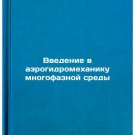 Vvedenie v aerogidromekhaniku mnogofaznoy sredy. In Russian