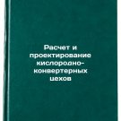 Raschet i proektirovanie kislorodno-konverternykh tsekhov. In Russian
