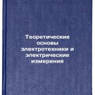 Teoreticheskie osnovy elektrotekhniki i elektricheskie izmereniya. In Russian