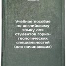 Uchebnoe posobie po angliyskomu yazyku dlya studentov gorno-geologicheskikh s