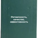 Ritmichnost', kachestvo, effektivnost'. In Russian /Rhythm, Quality, Efficiency