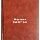 Berdyansk kurortnyy. In Russian /Berdyansk resort