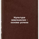 Kul'tura zemledeliya - osnova uspekha. In Russian