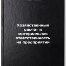 Khozyaystvennyy raschet i material'naya otvetstvennost' na predpriyatii. In R