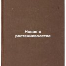 Novoe v rastenievodstve. In Russian /New developments in crop production Novoe v rastenievodstve. In Russian /New developments in crop production