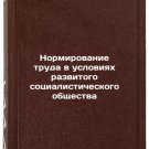 Normirovanie truda v usloviyakh razvitogo sotsialisticheskogo obshchestva. In