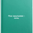 Pod kryl'yami - noch'. In Russian /Under the Wings - Night