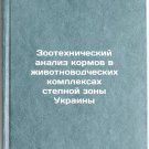 Zootekhnicheskiy analiz kormov v zhivotnovodcheskikh kompleksakh stepnoy zony