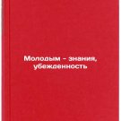 Molodym - znaniya, ubezhdennost/Young people - knowledge, conviction In Russian