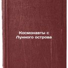 Kosmonavty s Lunnogo ostrova/Astronauts from the Moon Island In Russian