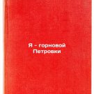 Ya - gornovoy Petrovki/I am the Mountain Petrovka In Russian Ya - gornovoy Petrovki/I am the Mountain Petrovka In Russian