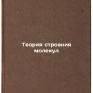 Teoriya stroeniya molekul. In Russian/Molecule Structure Theory